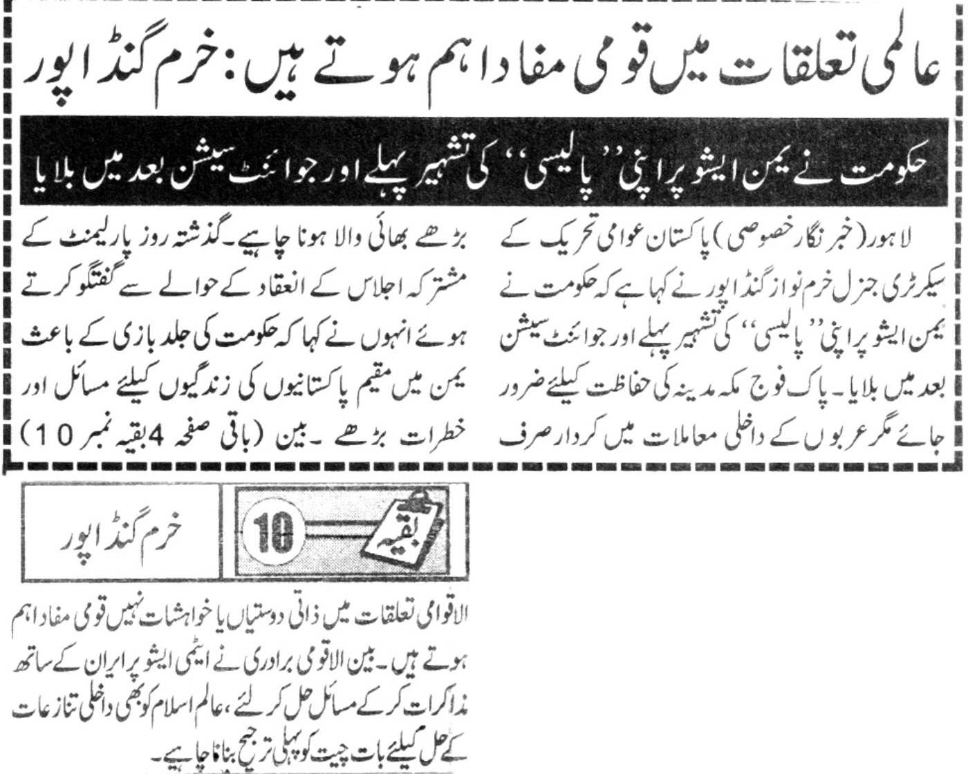 تحریک منہاج القرآن Minhaj-ul-Quran  Print Media Coverage پرنٹ میڈیا کوریج DAILY JINNAH PAGE 2-A